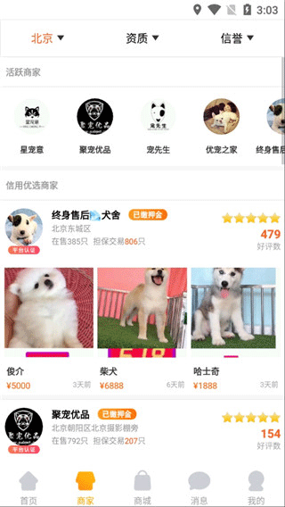 宠物市场app 安卓版v7.6.1 购物支付