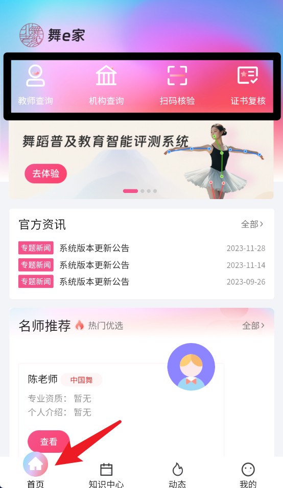舞e家app 正式版v2.1.4 办公学习