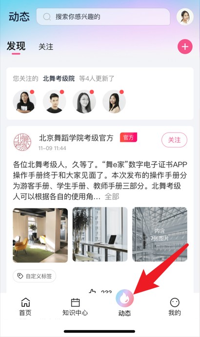 舞e家app 正式版v2.1.4 办公学习