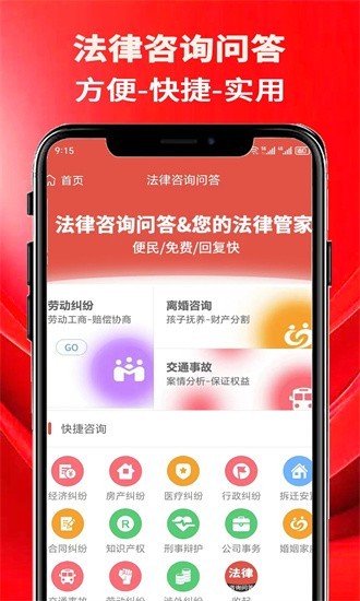 法律咨詢問答app3