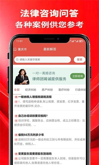 法律咨詢問答app1