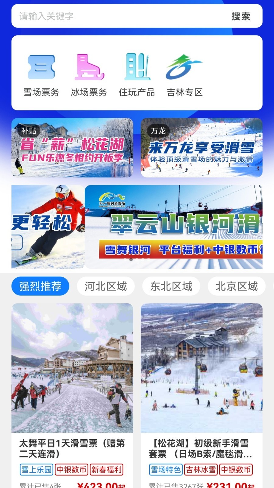 樂冰雪app5