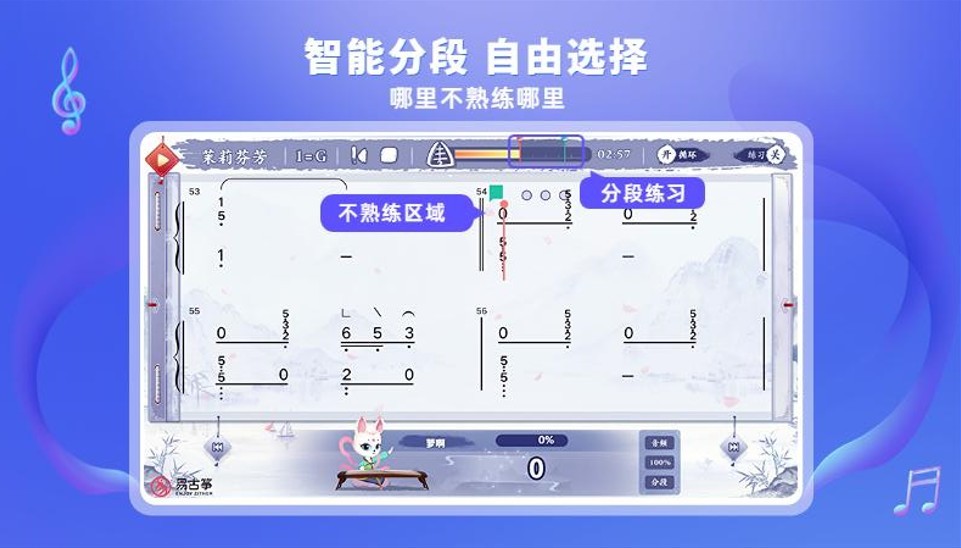 易古箏智能陪練app3