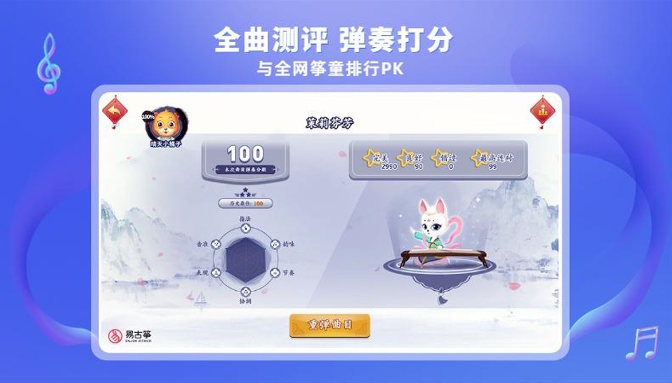 易古箏智能陪練app2