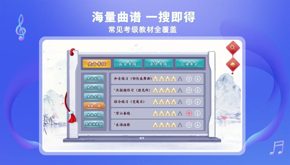 易古箏智能陪練app4