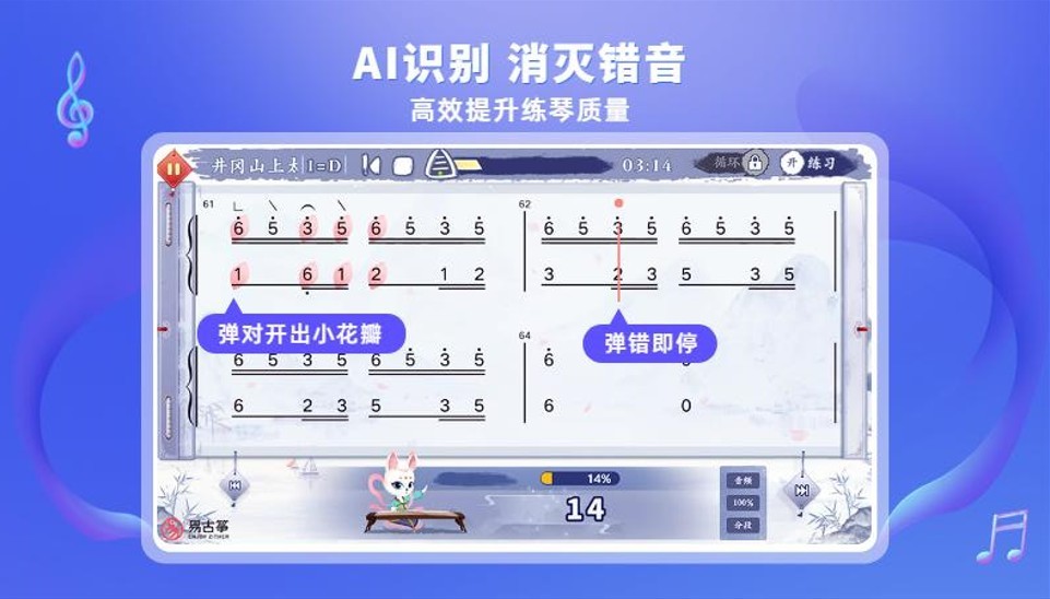 易古箏智能陪練app5