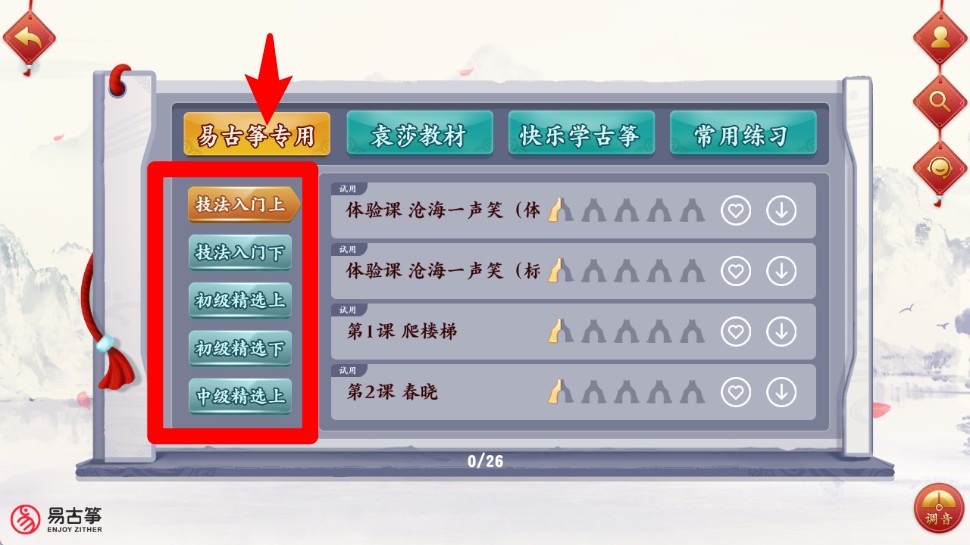 易古筝智能陪练app 免费版v3.0.0 办公学习