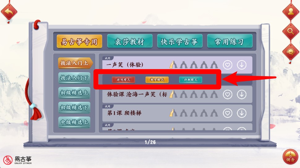 易古筝智能陪练app 免费版v3.0.0 办公学习