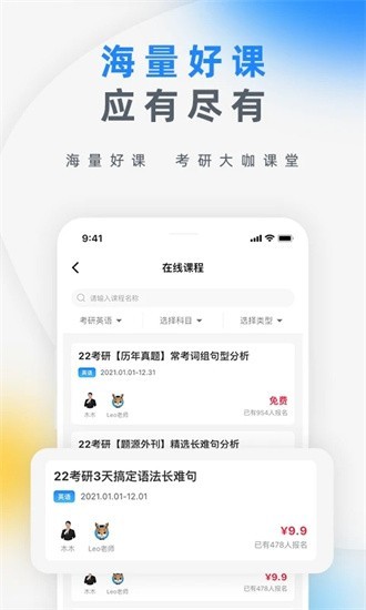 研盒考研app3