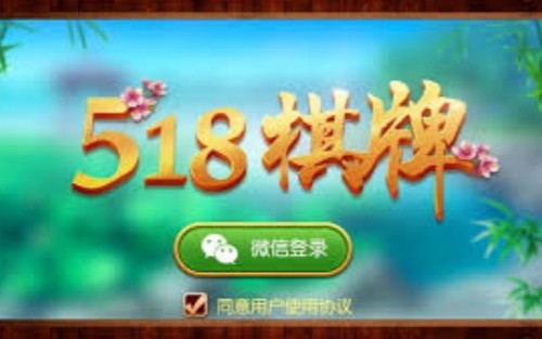 518棋牌1