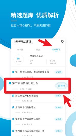 中级经济师app 最新版v4.90 办公学习