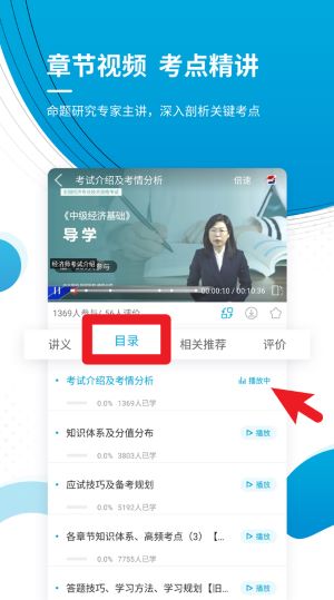 中级经济师app 最新版v4.90 办公学习