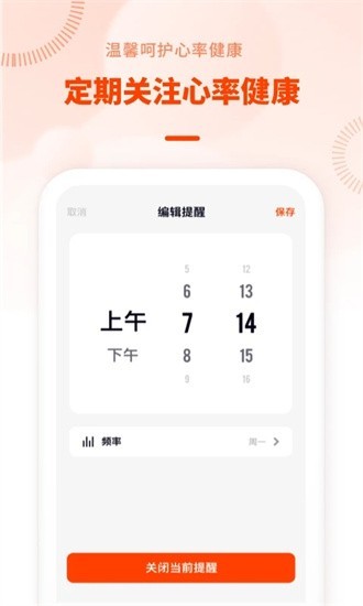 心率檢測(cè)日記app2