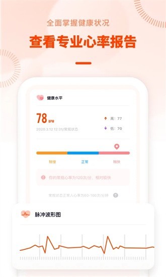 心率檢測(cè)日記app3