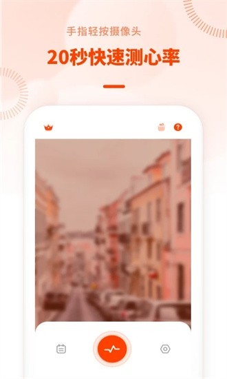心率檢測(cè)日記app4