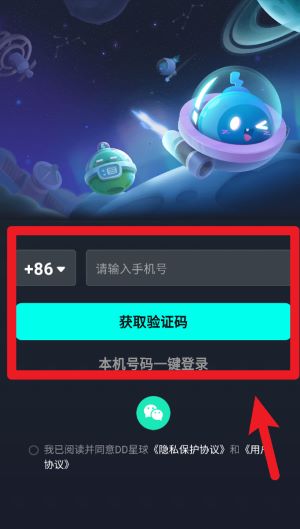 DD星球app 手机版v5.0.29 系统安全