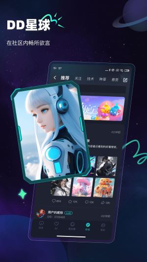 DD星球app 手机版v5.0.29 系统安全