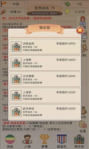 足协模拟器免广告版2