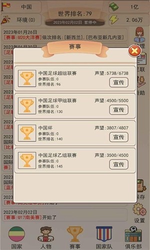 足协模拟器免广告版4