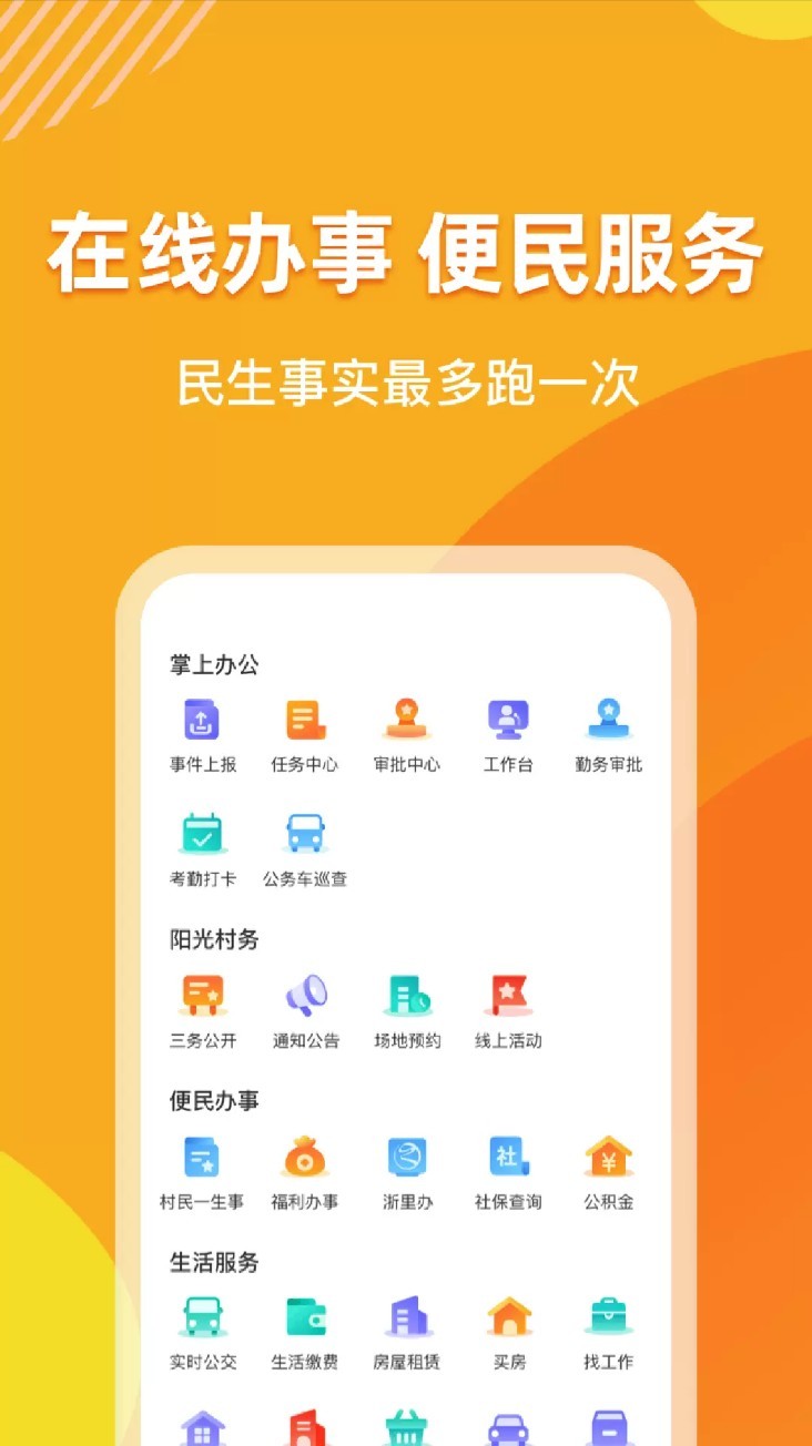 浙里花园app截图4