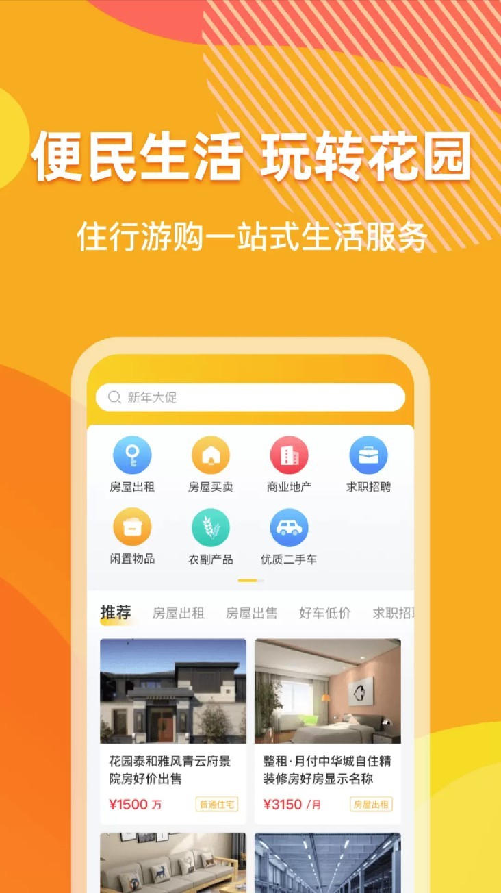 浙里花园app截图2