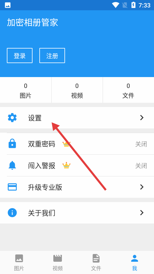 加密相册管家app 正版v1.7.9 系统安全