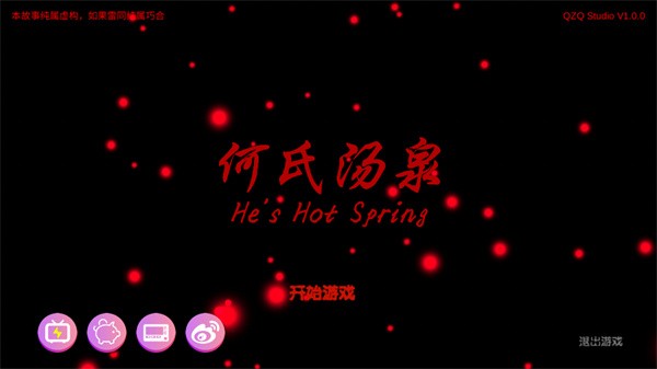 百家謎案集何氏湯泉游戲4