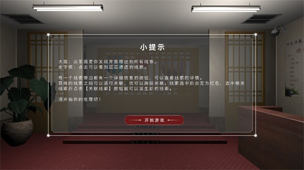 百家謎案集何氏湯泉游戲2