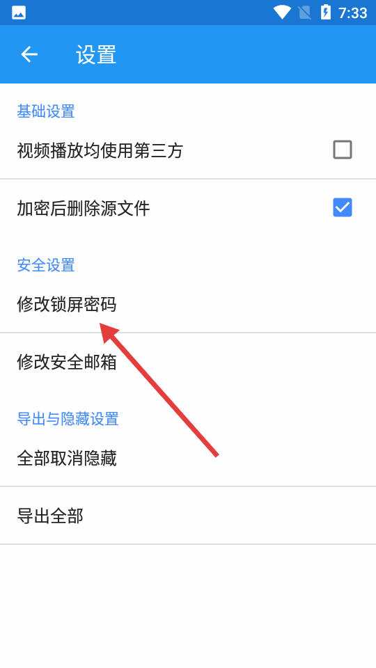 加密相册管家app 正版v1.7.9 系统安全