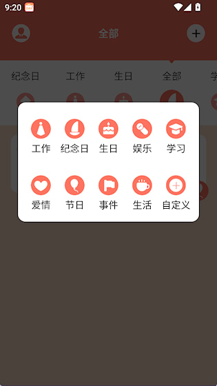倒计时纪念日APP 最新版v3.2 生活服务