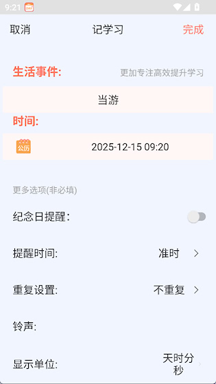 倒计时纪念日APP 最新版v3.2 生活服务