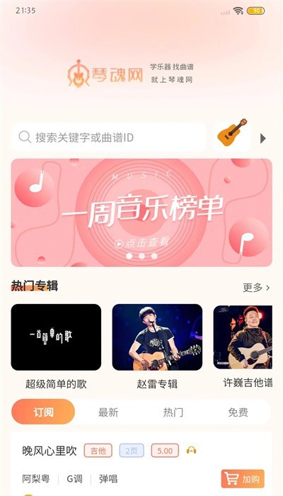 琴魂app4