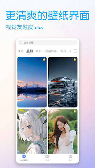 壁紙多多純凈版1