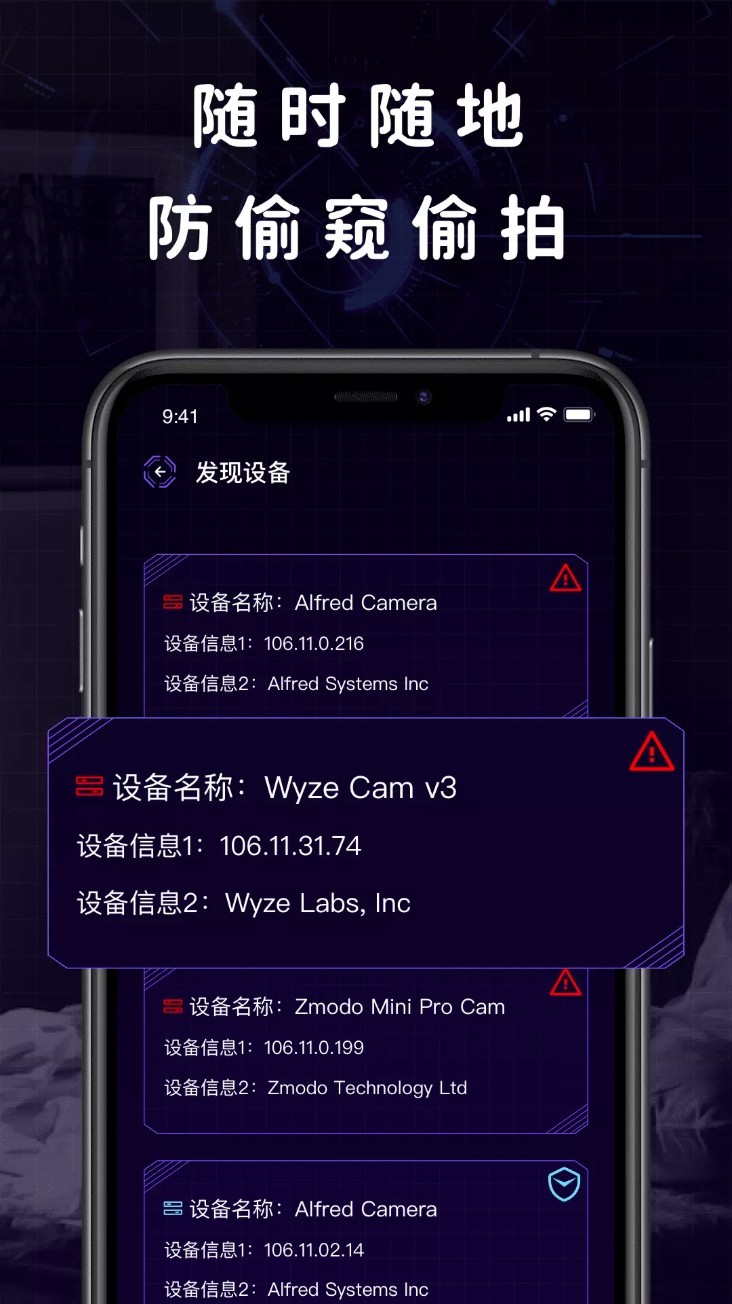 攝像頭探測器app2