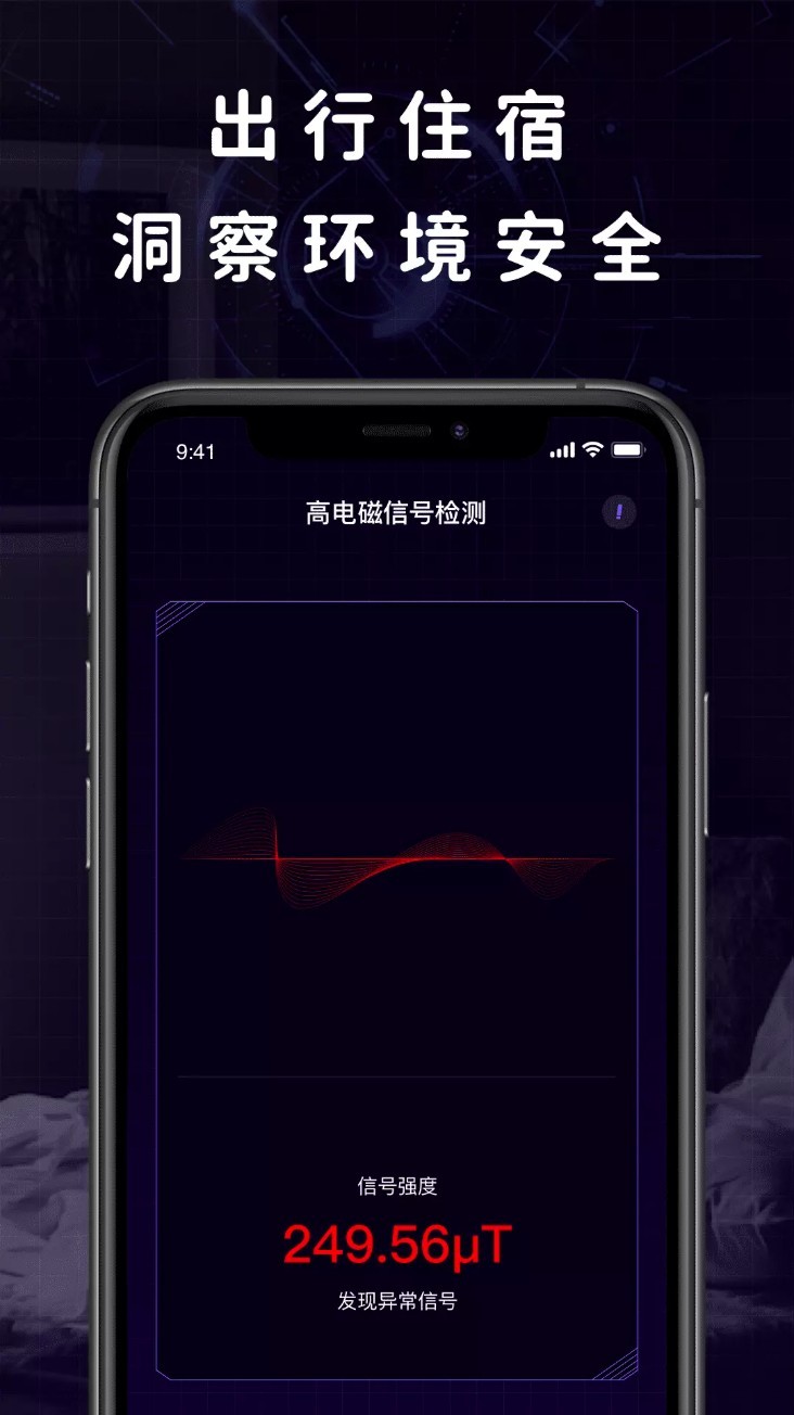 攝像頭探測器app3