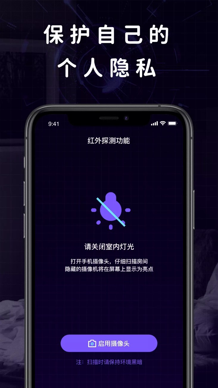 攝像頭探測器app4