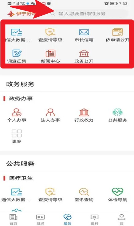 伊宁好地方app 正式版v2.1.0.9 生活服务