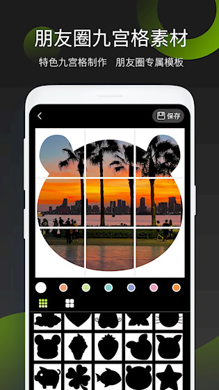 照片拼图王软件截图2