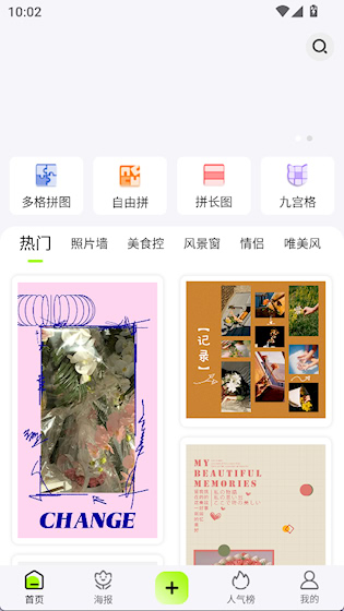 照片拼图王软件 官方版v2.6.5 摄影美化