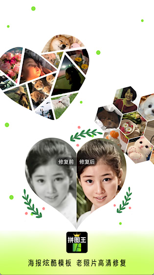 照片拼图王软件 官方版v2.6.5 摄影美化