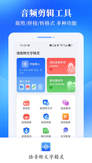 语音转文字精灵2