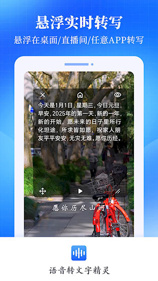 语音转文字精灵3