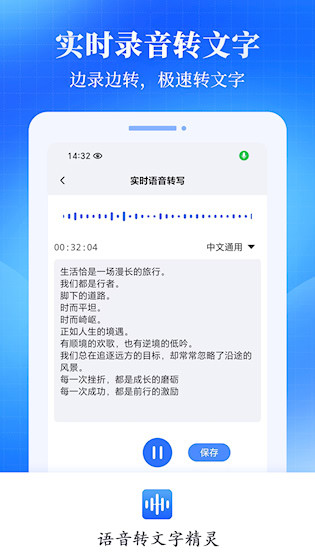 语音转文字精灵5