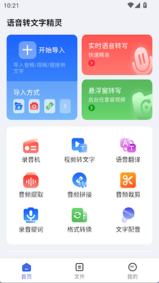  语音转文字精灵 安卓版v1.0.1 办公学习