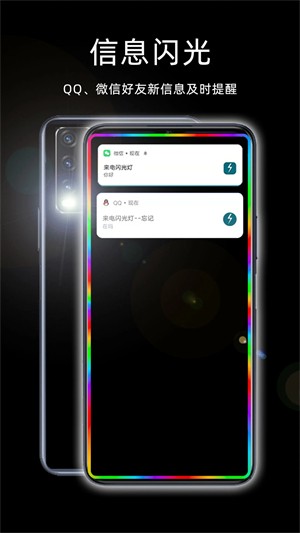 來電閃光燈app3