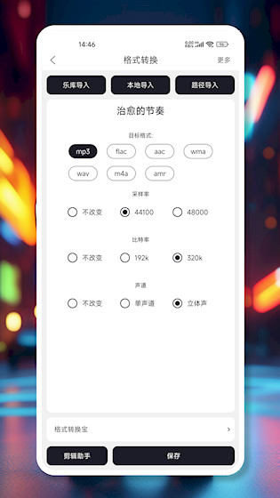MP3剪輯器4