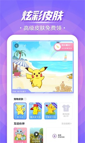 互動桌面寵物app1