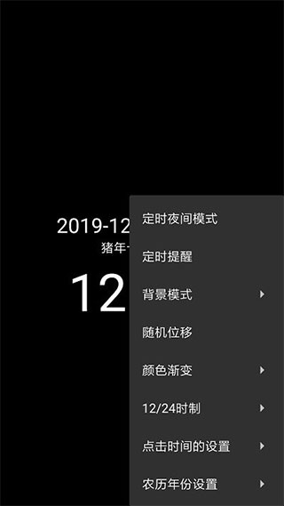 简黑时钟app 正版v9.1 生活服务