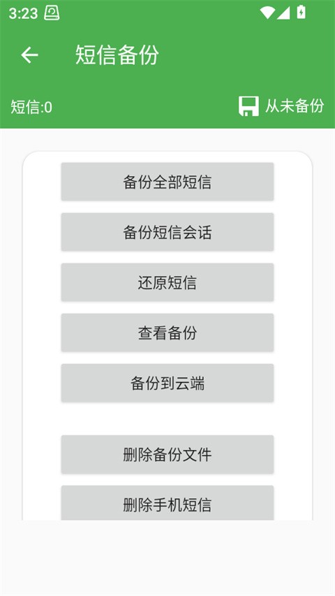 超級備份app2