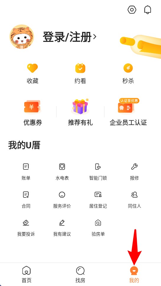 U厝app 中文版v5.0.60 生活服务